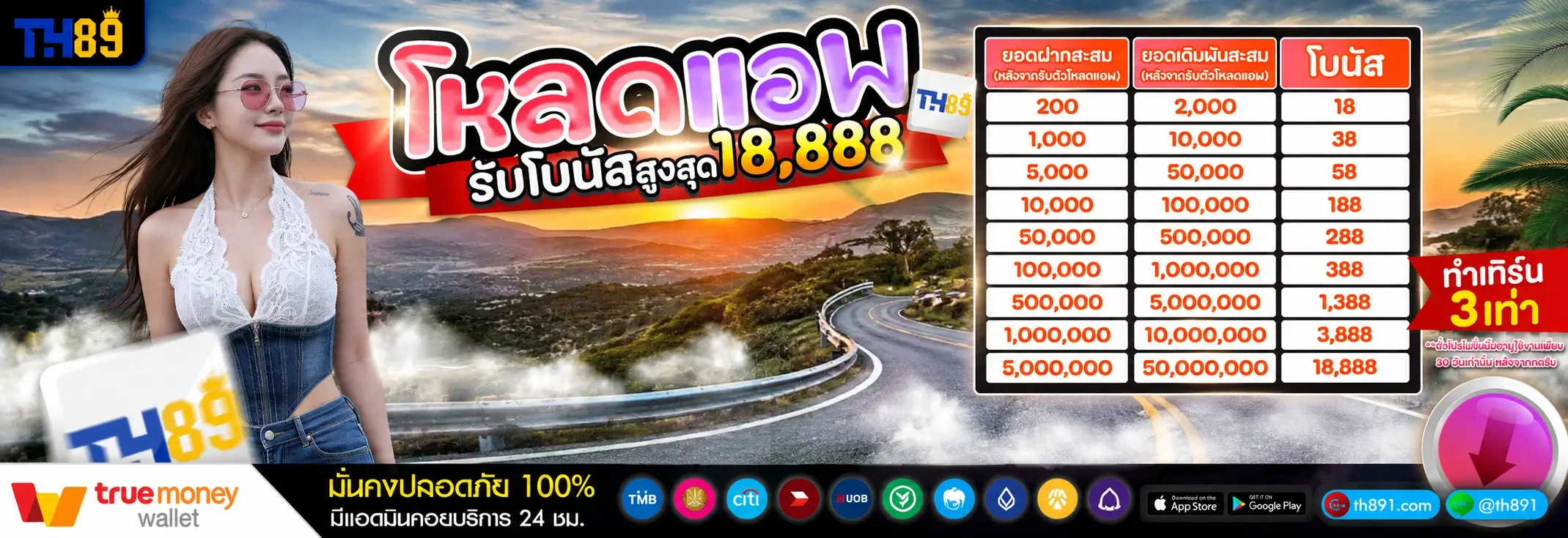 โปรโมชั่น me89auto 2