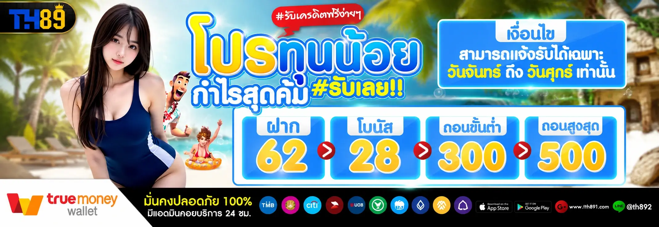 โปรโมชั่น me89auto 4