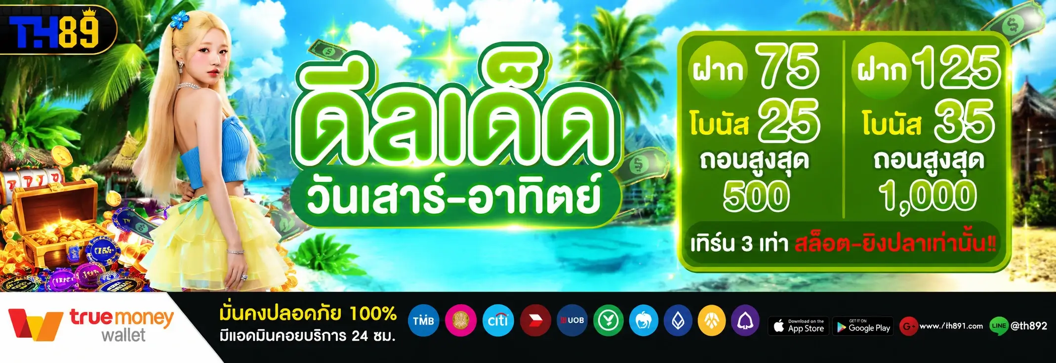 โปรโมชั่น me89auto 5
