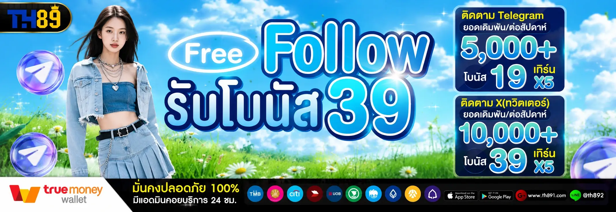 โปรโมชั่น me89auto 6