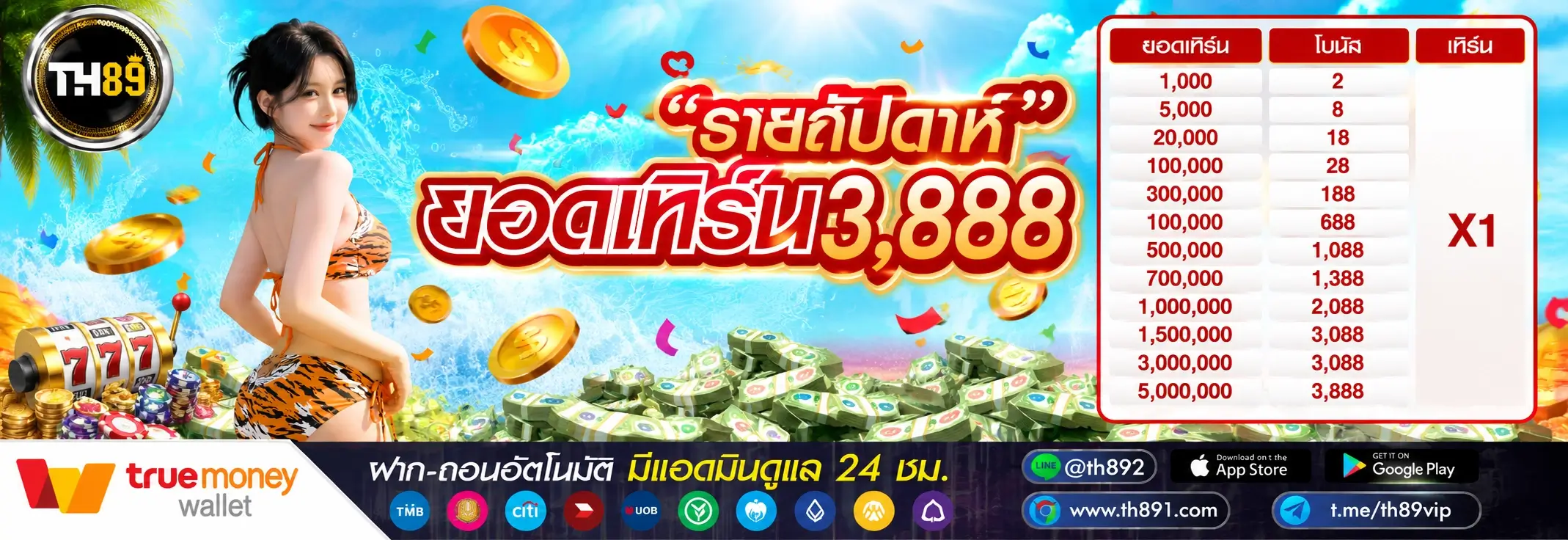 โปรโมชั่น me89auto 1